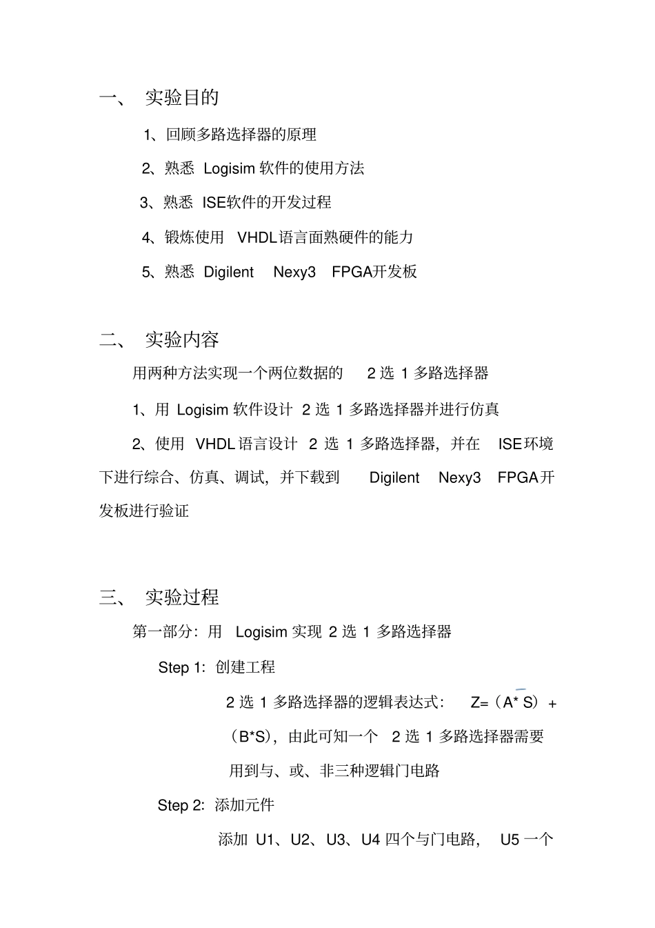 试验报告一多路选择器_第2页