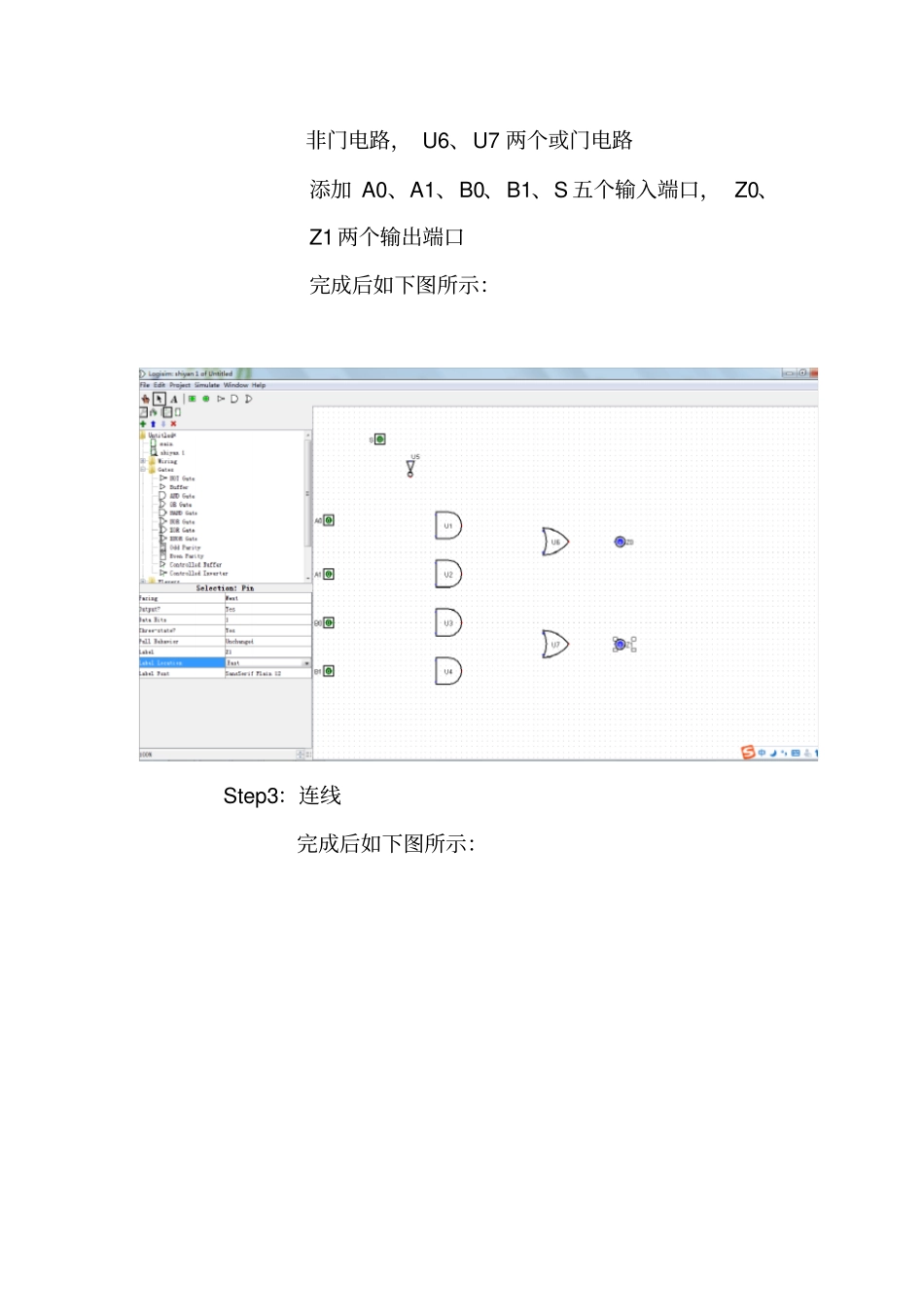 试验报告一多路选择器_第3页