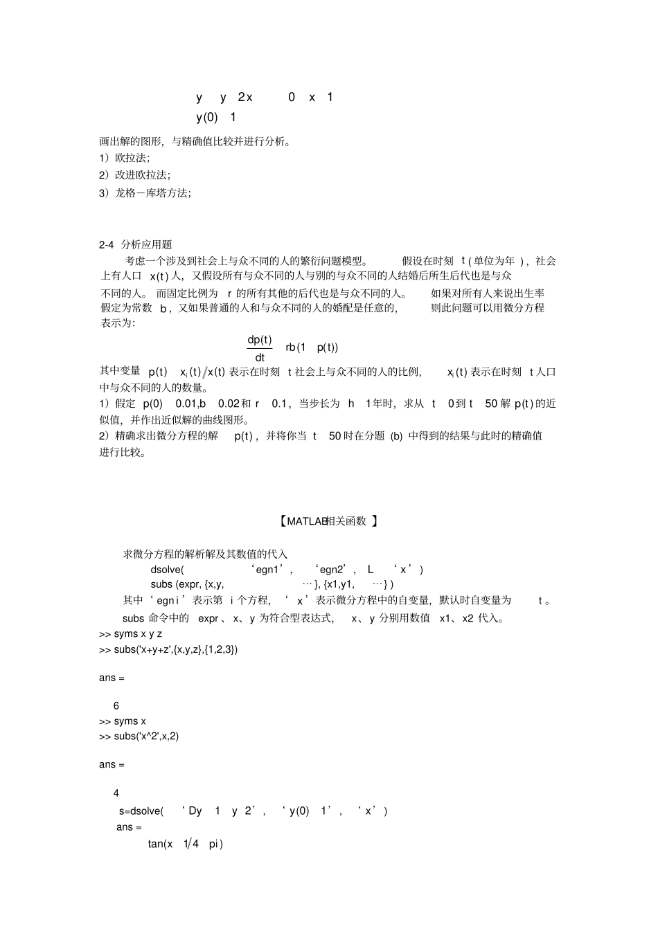试验报告七常微分方程初值问题的数值解法_第2页