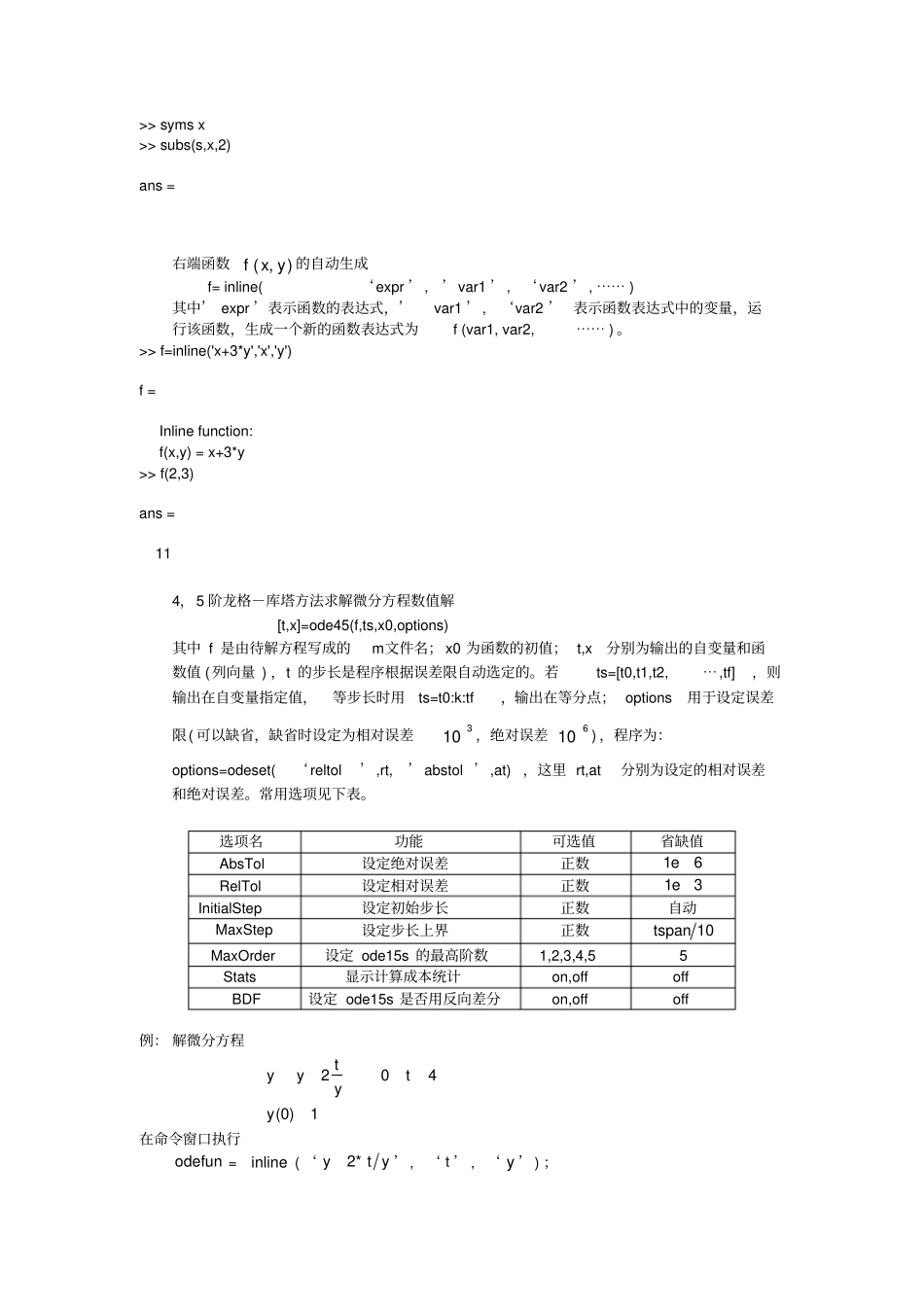 试验报告七常微分方程初值问题的数值解法_第3页