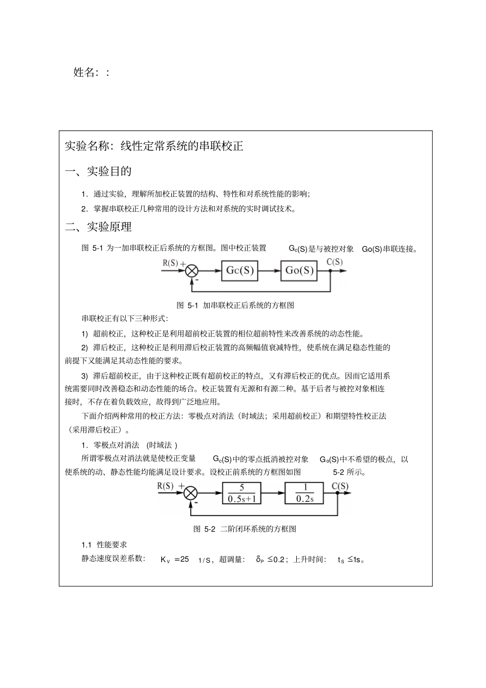 试验报告五讲解_第2页