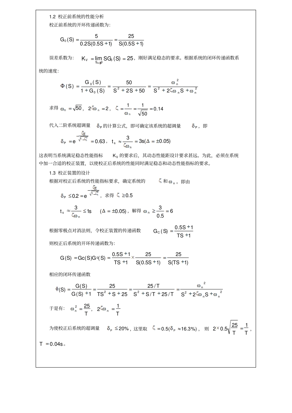 试验报告五讲解_第3页