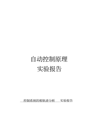 试验报告五讲解