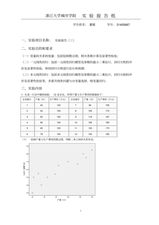 试验报告三-2讲解