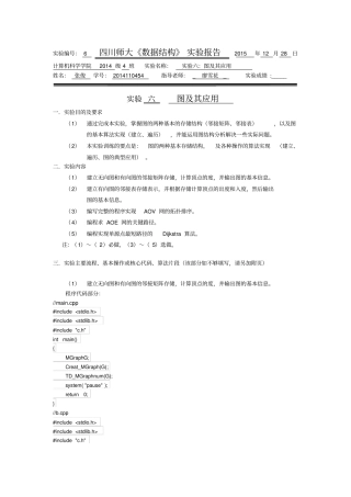 试验报告六资料
