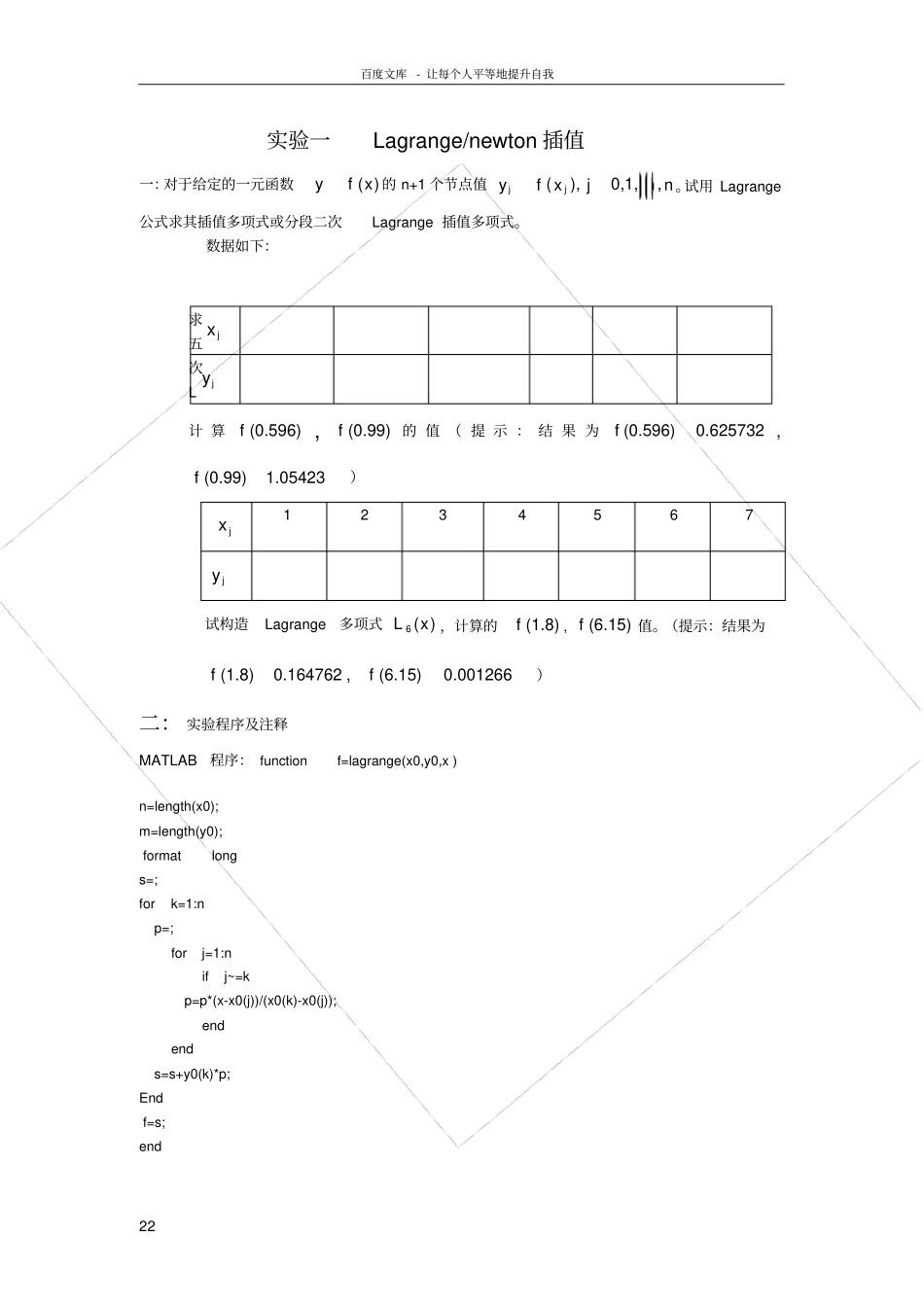 试验报告—数值分析_第2页