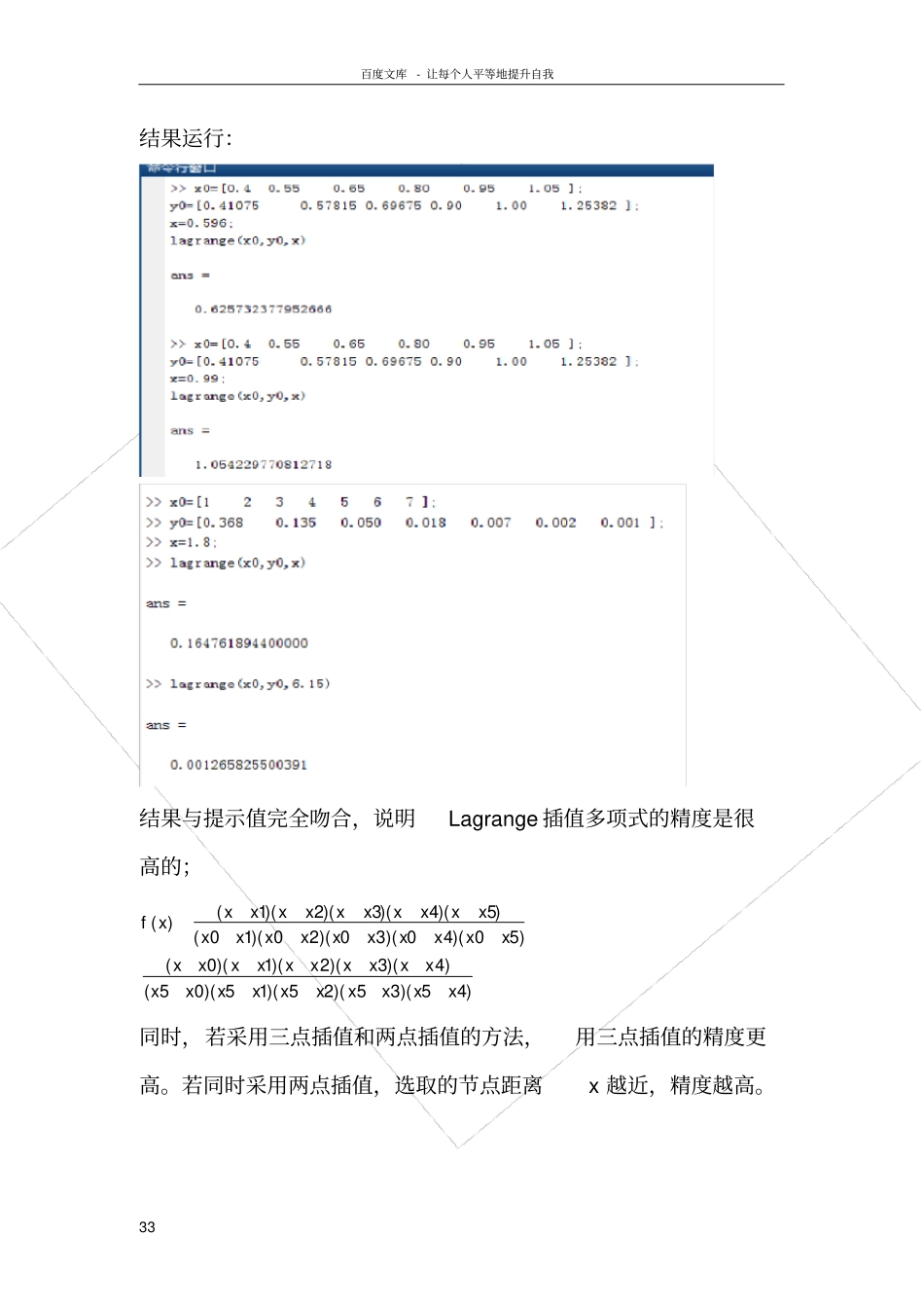试验报告—数值分析_第3页
