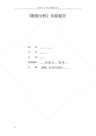 试验报告—数值分析
