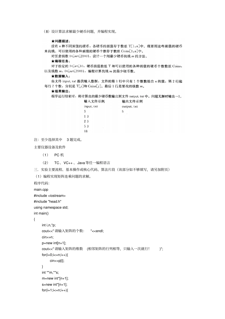 试验报告余双_第2页