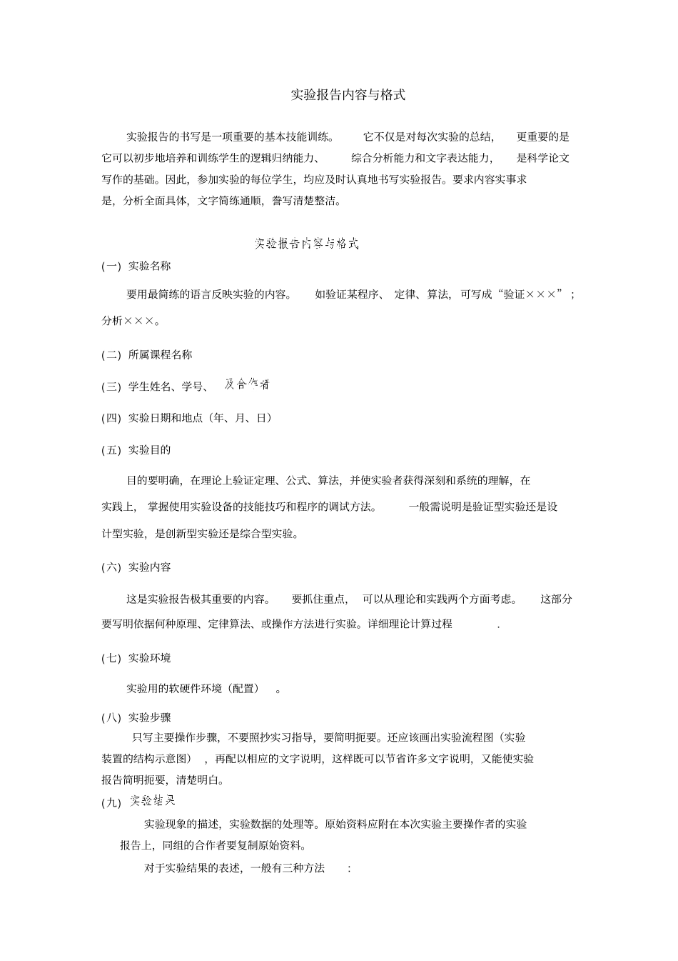 试验报告内容与格式_第1页