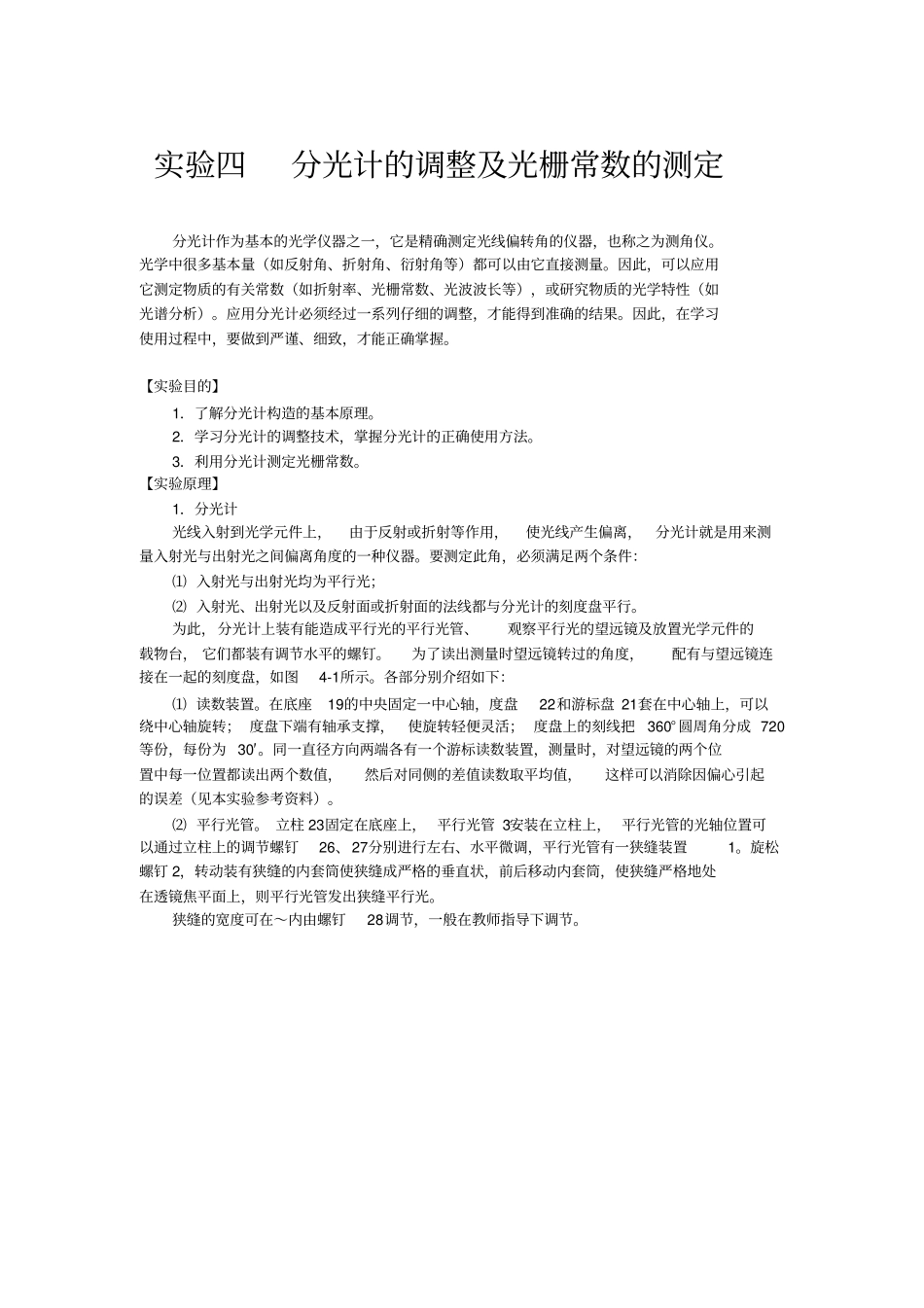 试验报告分光计_第1页