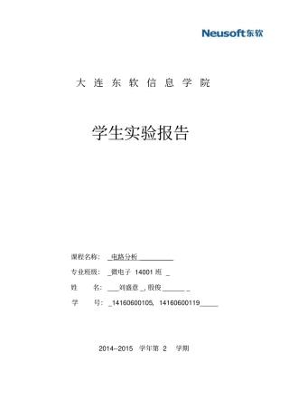 试验报告受控源讲解