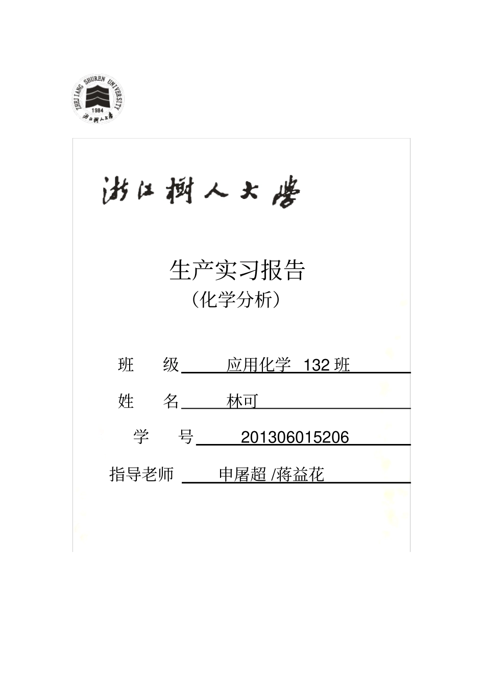 试验报告成品白酒总酸-总酯-总醛的测定_第2页