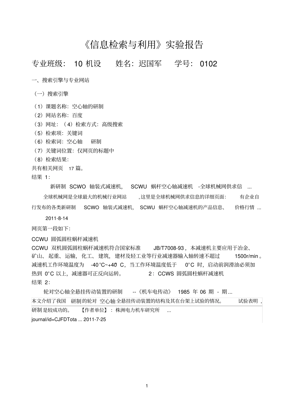 试验报告格式10机设_第1页