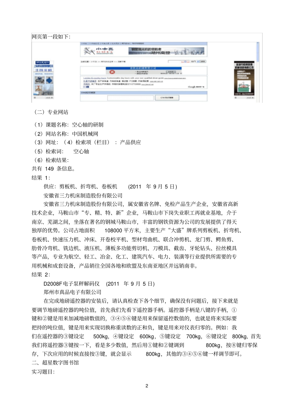 试验报告格式10机设_第2页