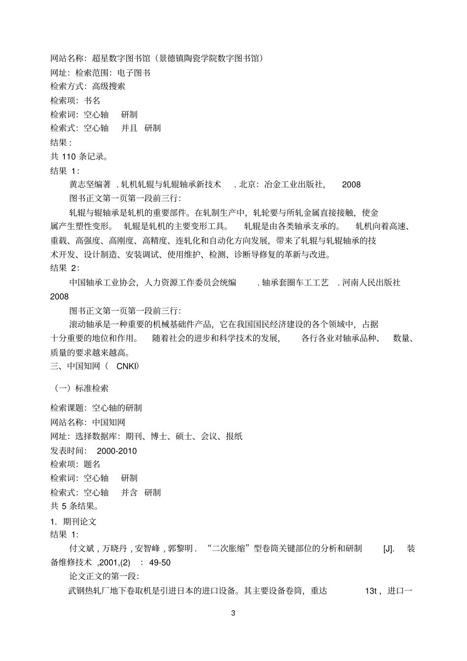 试验报告格式10机设_第3页