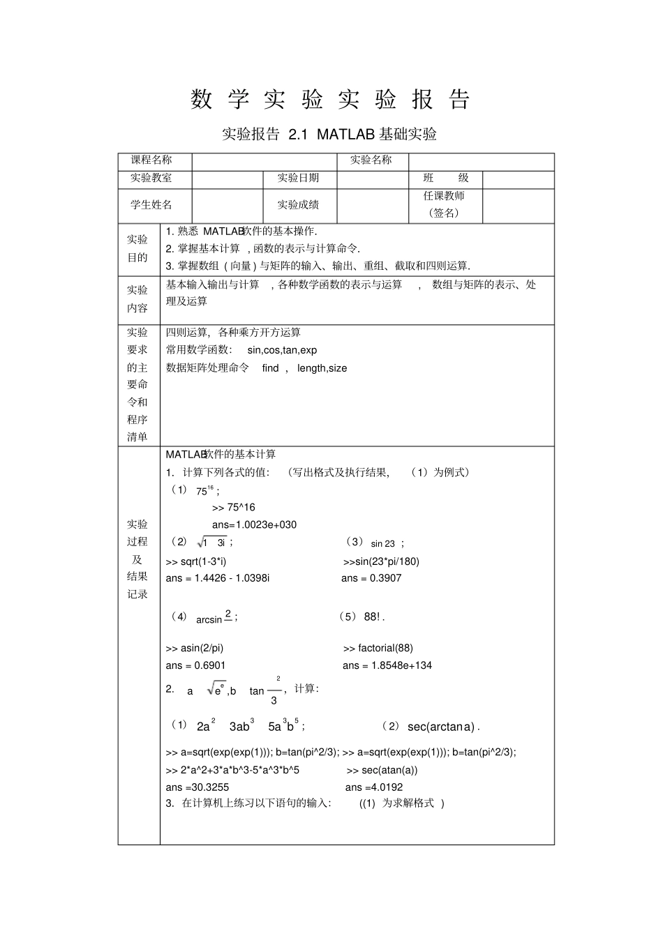 试验报告参考答案yangh1_第1页