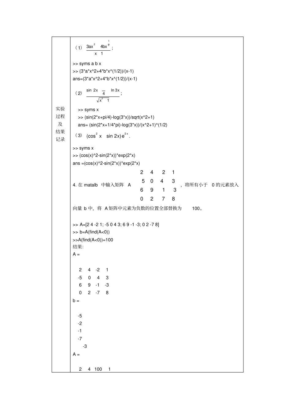 试验报告参考答案yangh1_第2页
