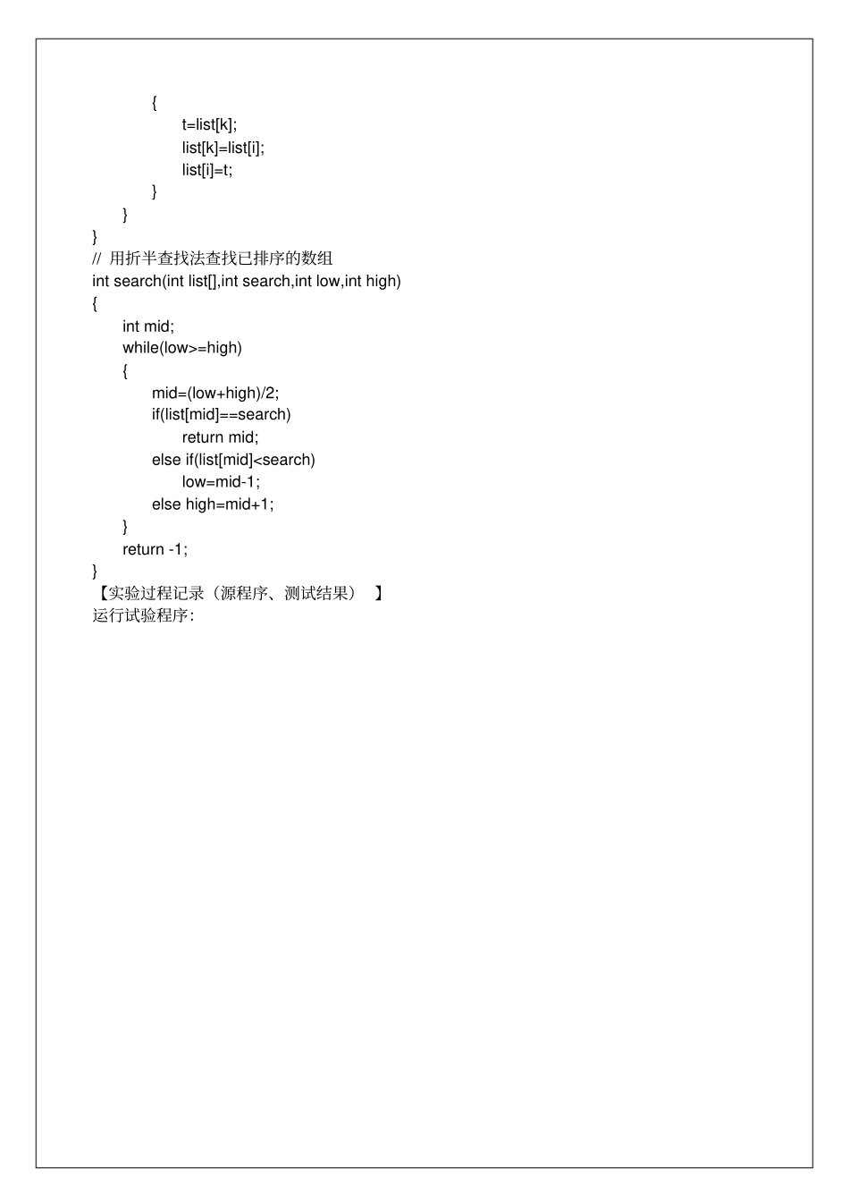 试验报告模板_第3页