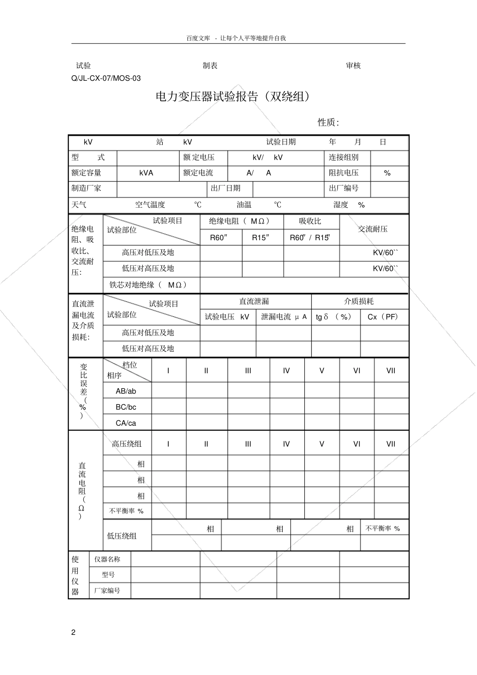 试验报告模板总_第2页