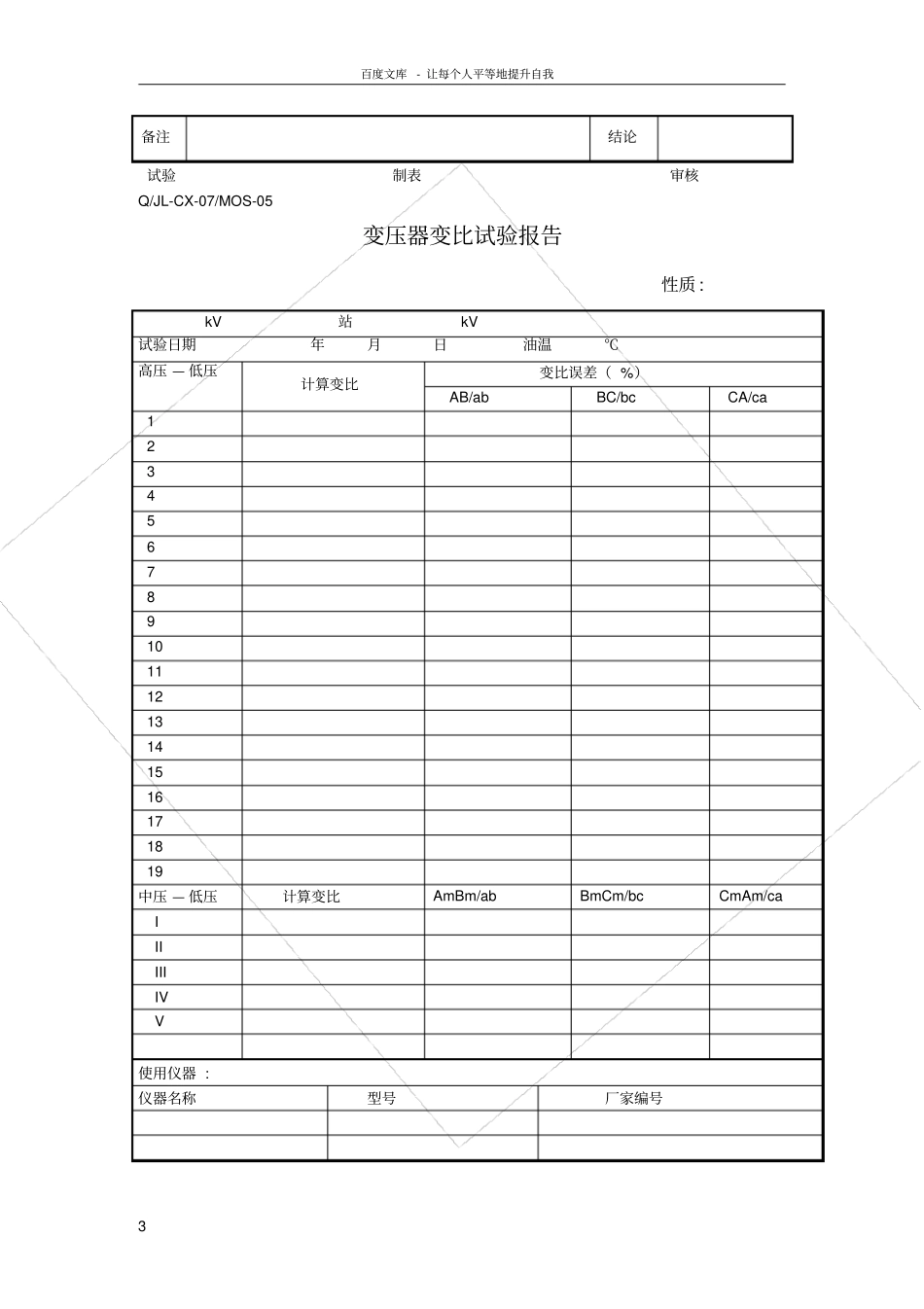 试验报告模板总_第3页