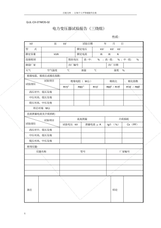 试验报告模板总