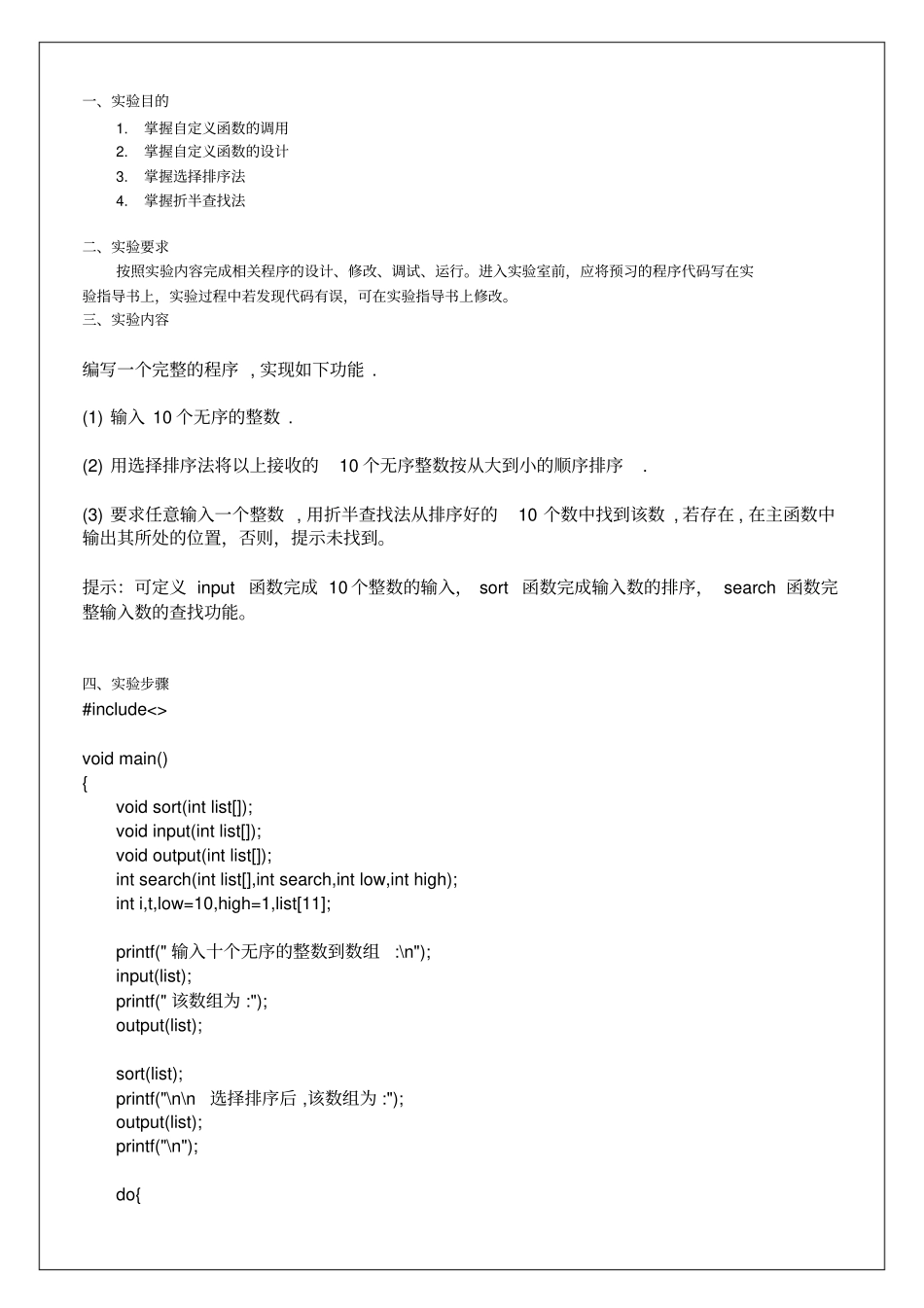 试验报告模板【经典报告范本】_第2页