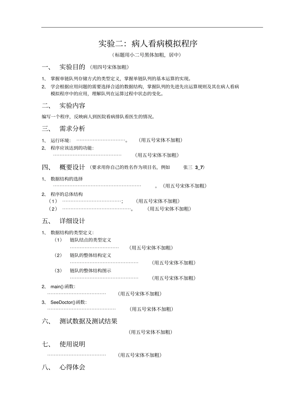 试验报告模板试验_第2页