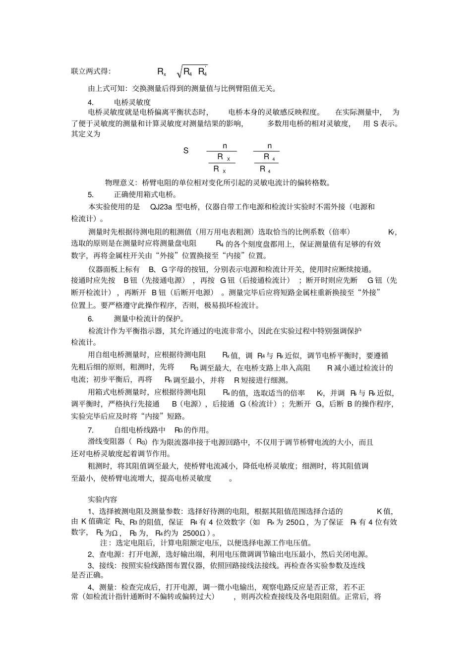 试验报告电桥测电阻试验报告_第2页