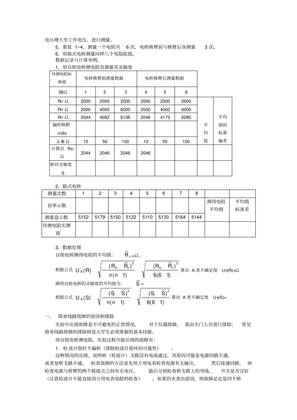 试验报告电桥测电阻试验报告_第3页