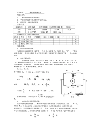 试验报告电桥测电阻试验报告