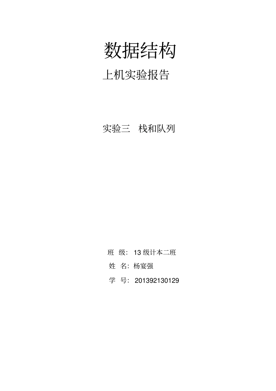 试验报告讲解_第1页