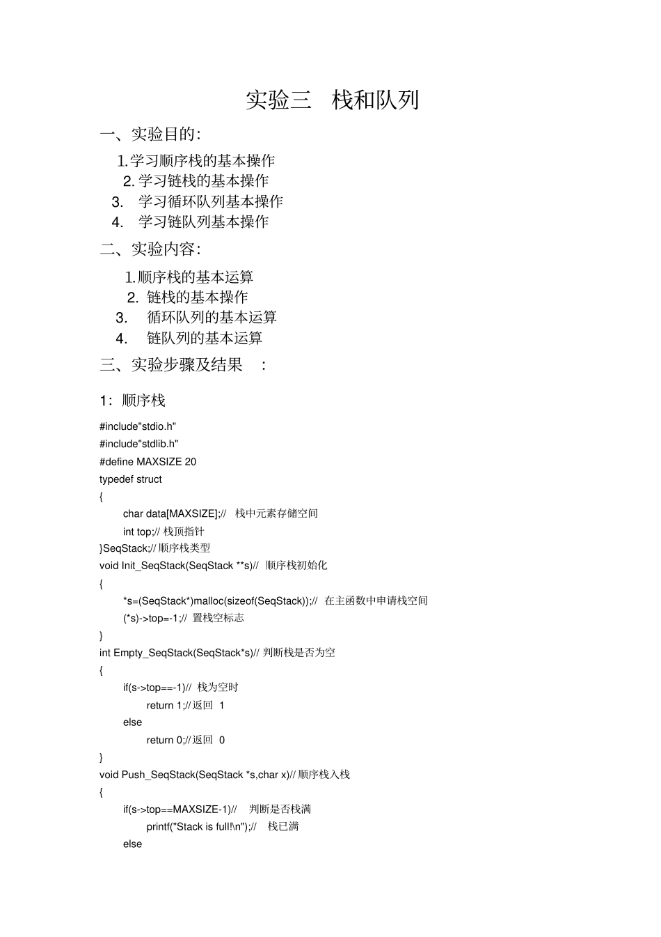 试验报告讲解_第2页