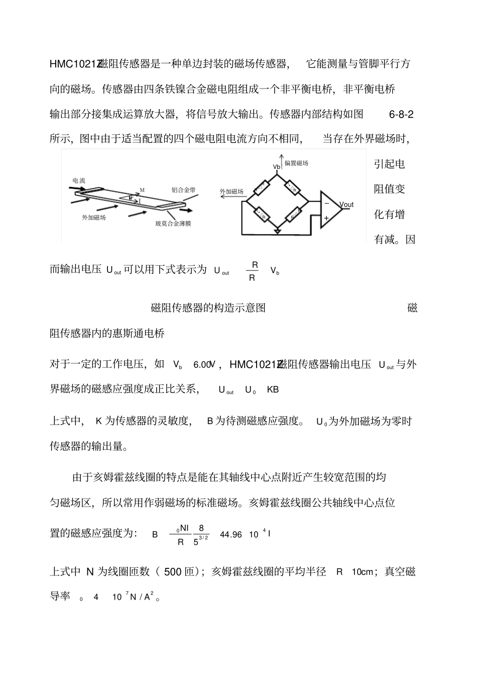 试验报告磁阻传感器和地磁场的测量_第2页