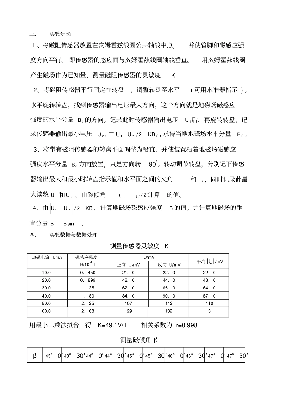 试验报告磁阻传感器和地磁场的测量_第3页
