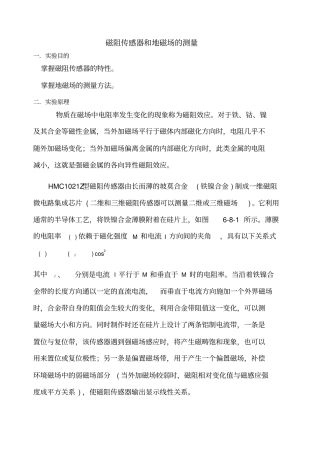 试验报告磁阻传感器和地磁场的测量