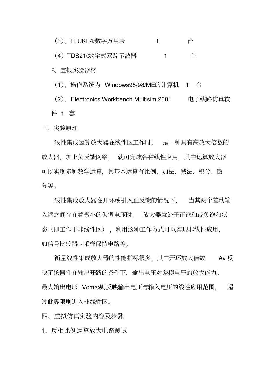 试验报告：算术运算电路_第2页