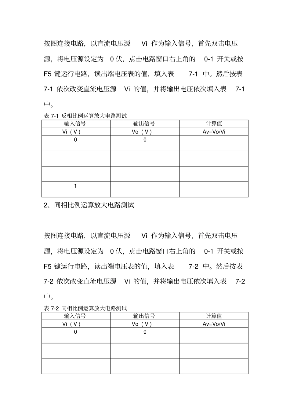 试验报告：算术运算电路_第3页