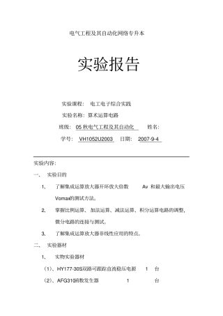 试验报告：算术运算电路