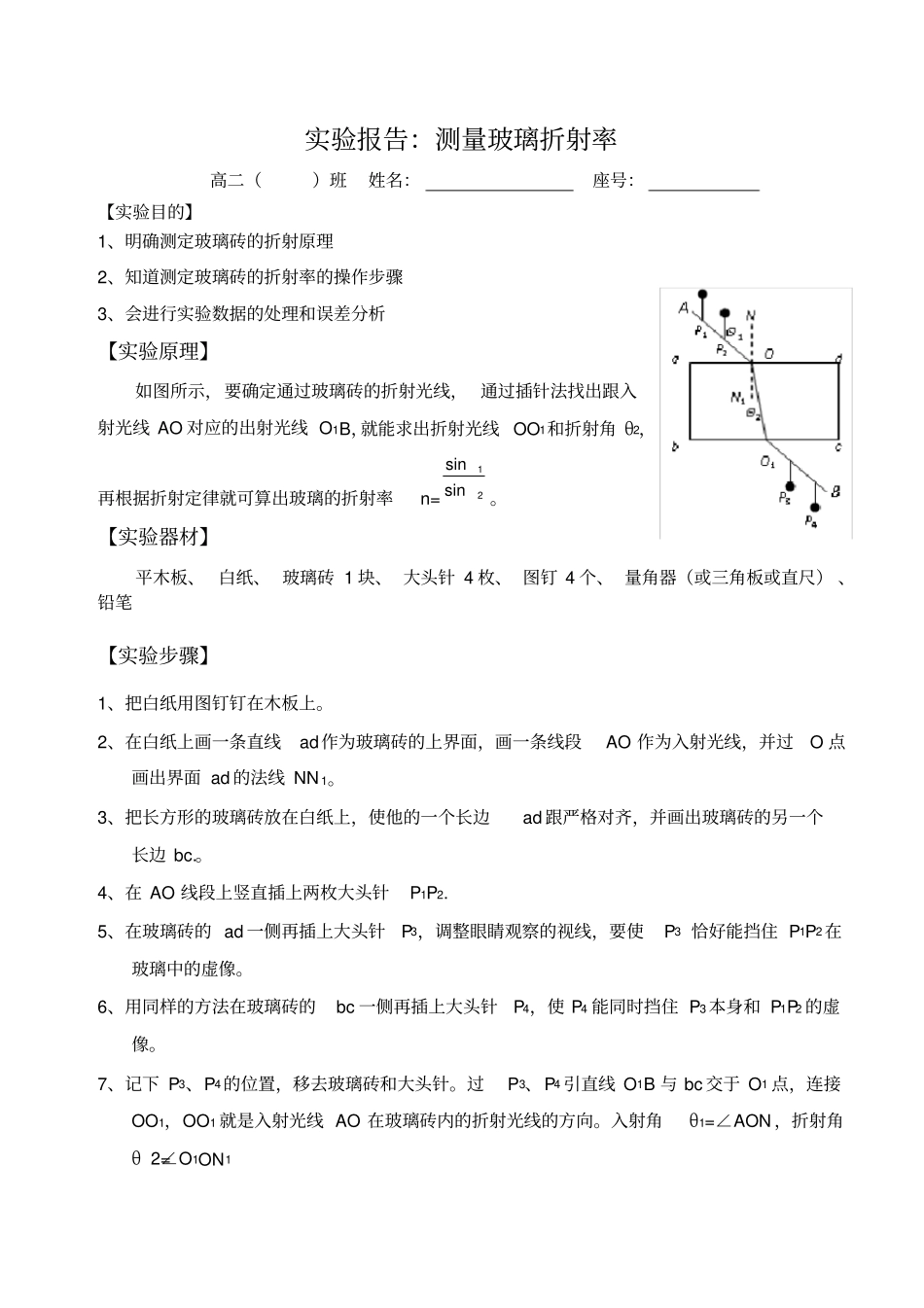 试验报告：测量玻璃折射率_第1页