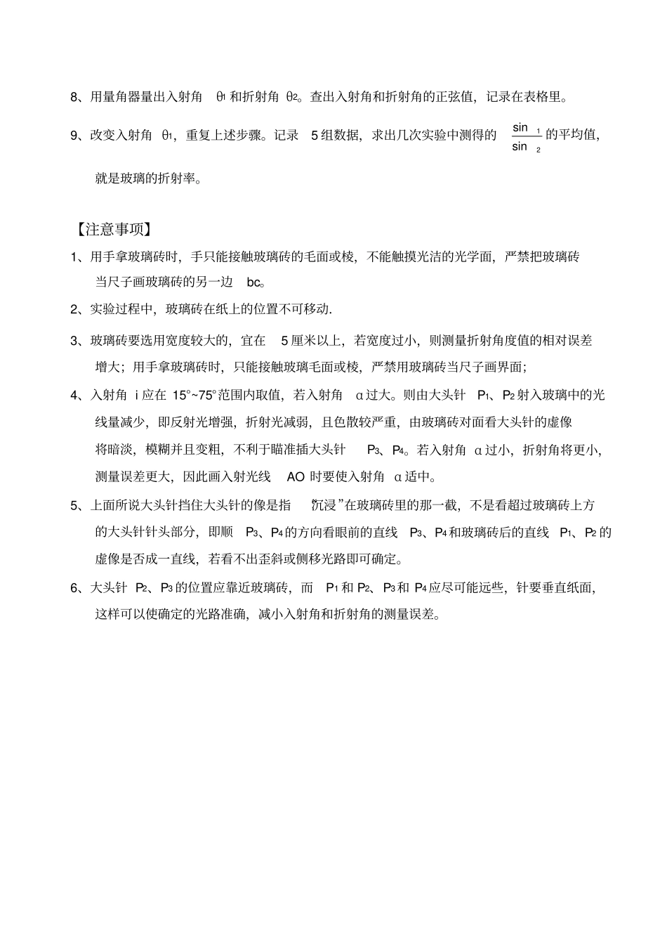 试验报告：测量玻璃折射率_第2页