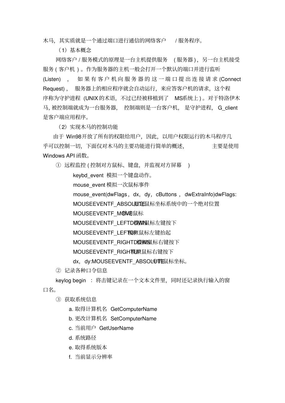 试验指导5：木马攻击与防范试验指导书_第2页