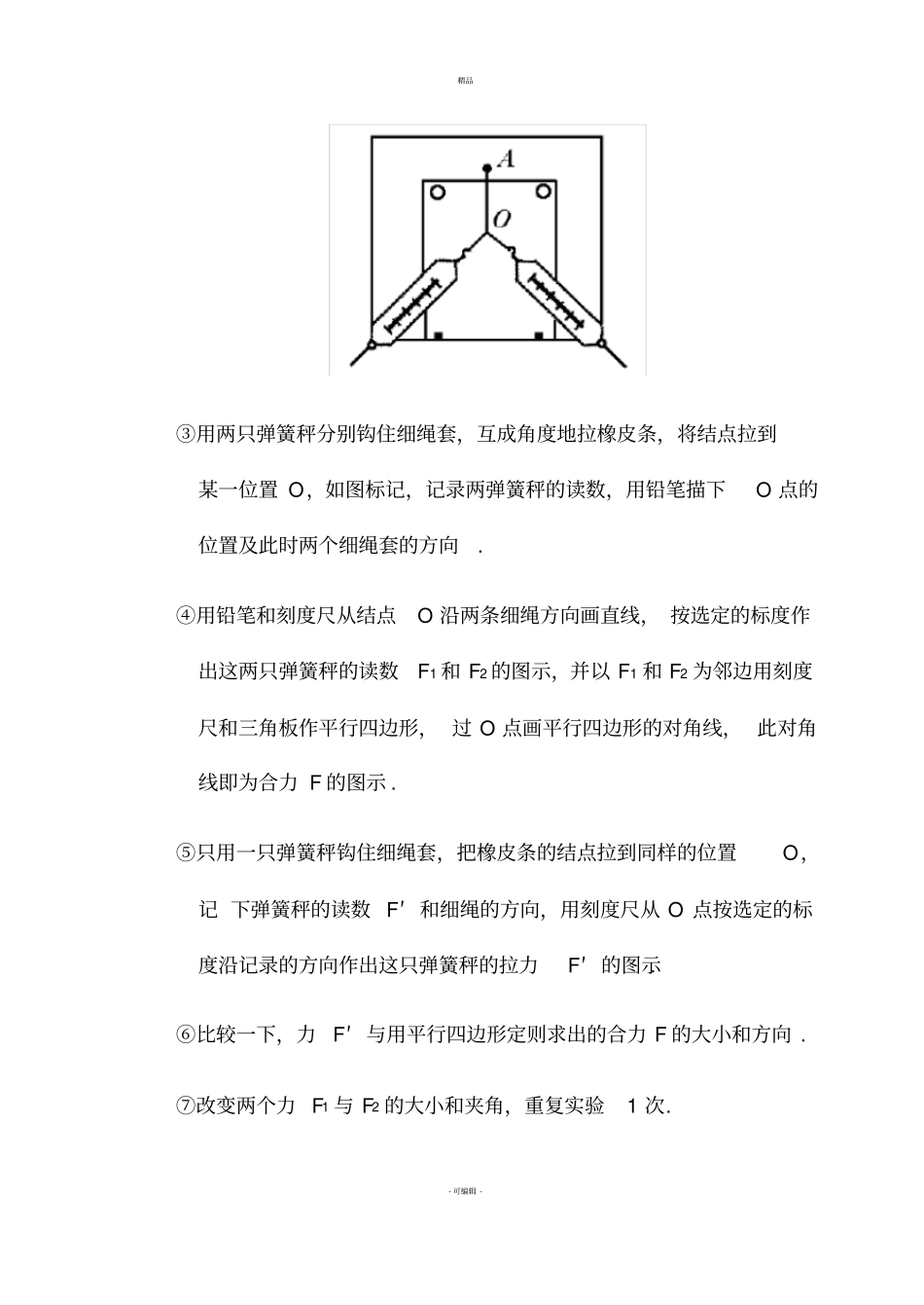 试验报告：验证力的平行四边形定则_第2页