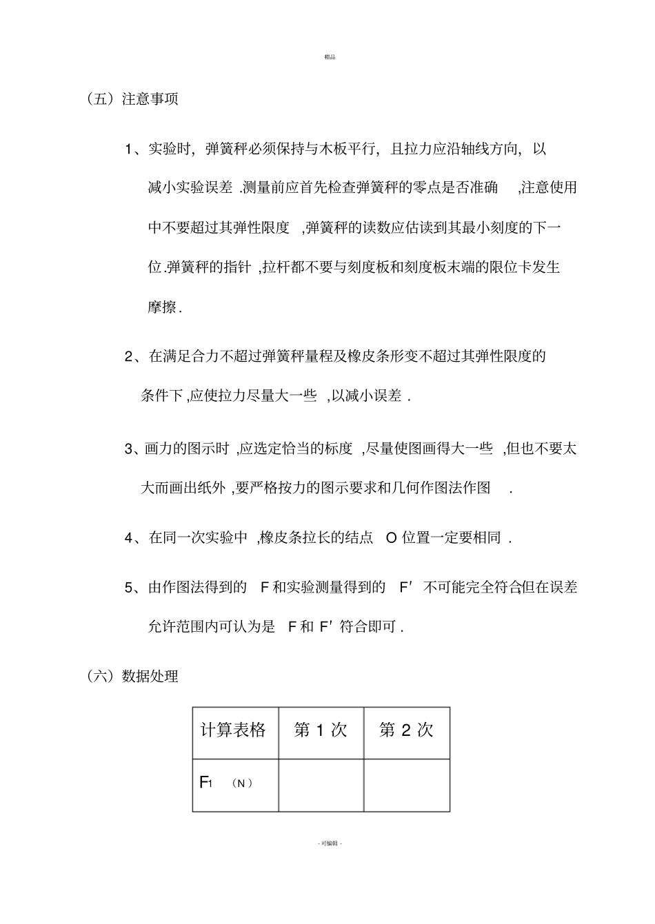 试验报告：验证力的平行四边形定则_第3页
