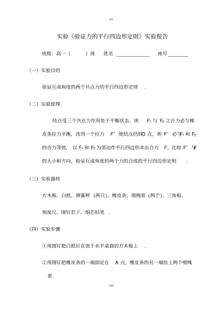 试验报告：验证力的平行四边形定则