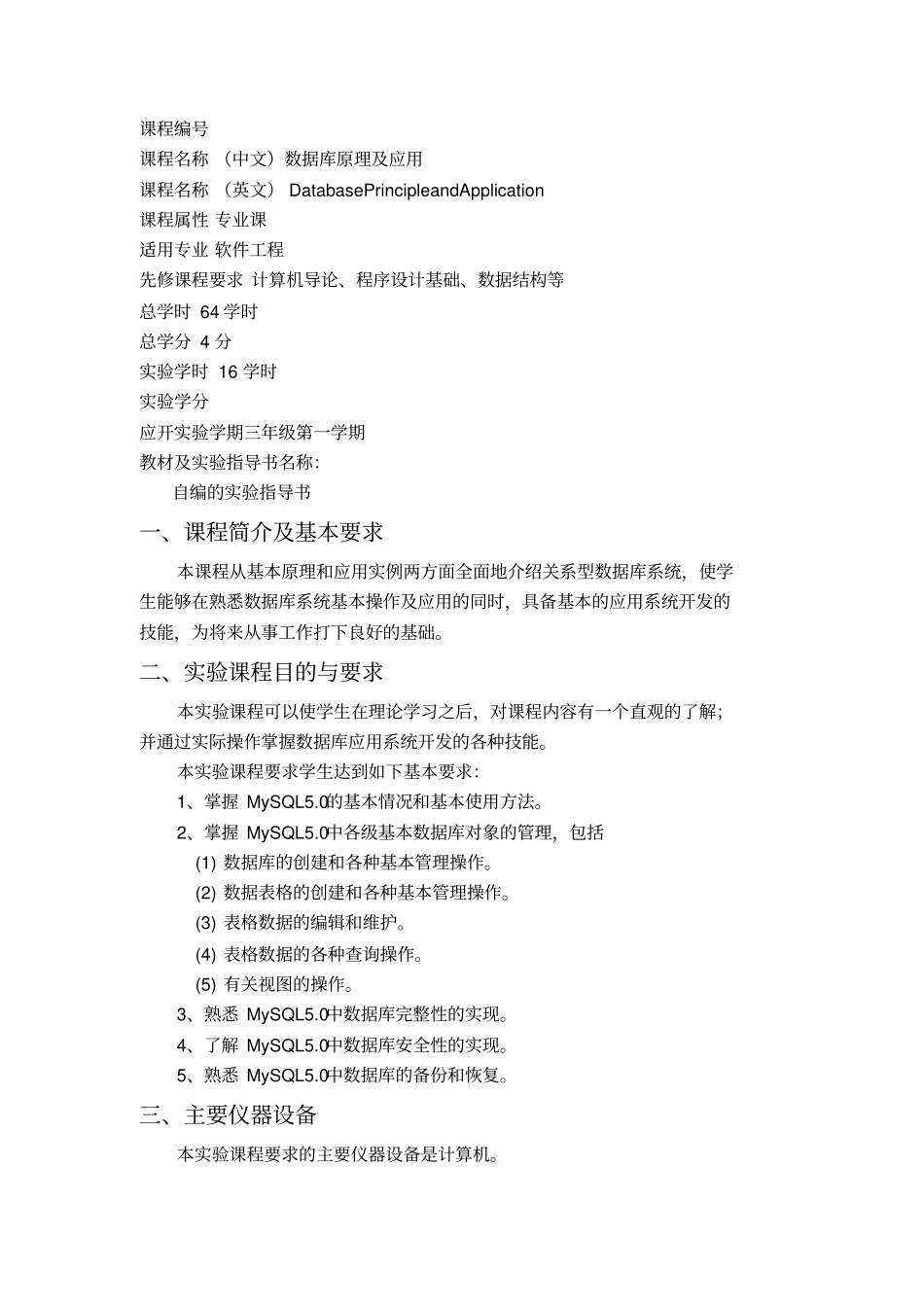 试验指导书MySQLV修订,_第2页