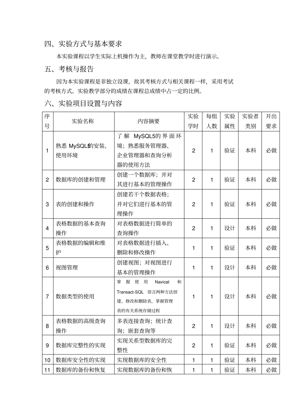 试验指导书MySQLV修订,_第3页