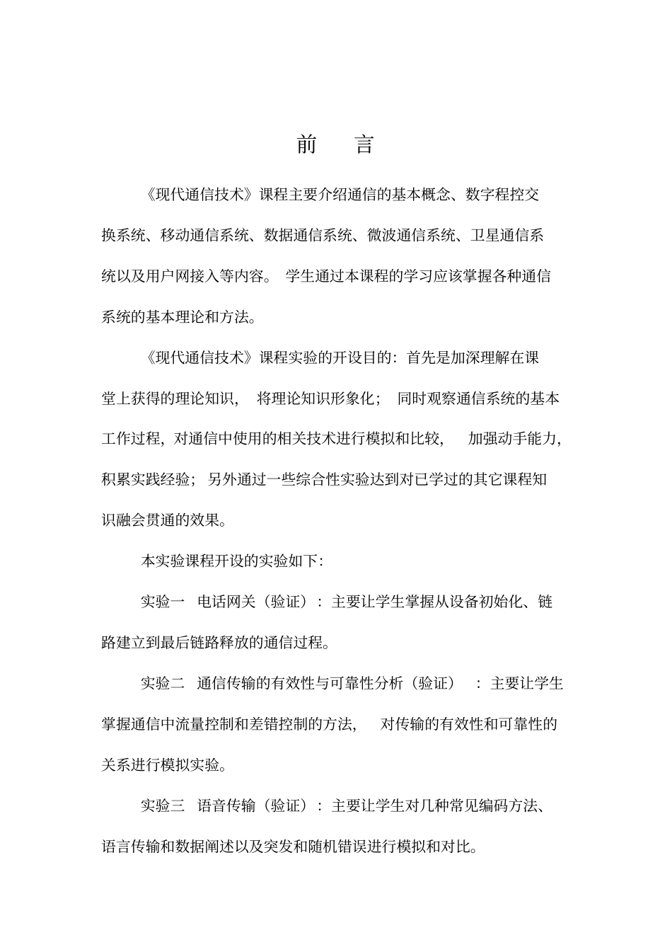 试验指导书新版_现代通信技术_第2页