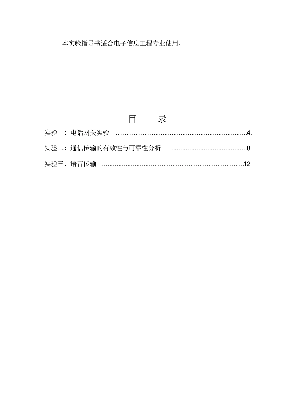 试验指导书新版_现代通信技术_第3页