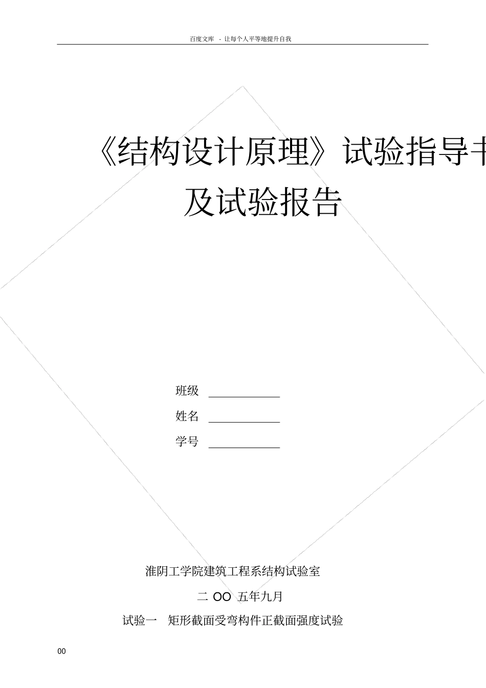 试验指导书及试验报告_第1页